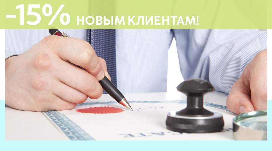 Акция! Скидка 15% на первое обращение в Алешин-Нжк